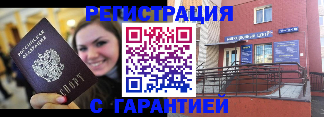 временная регистрация в Печоре
